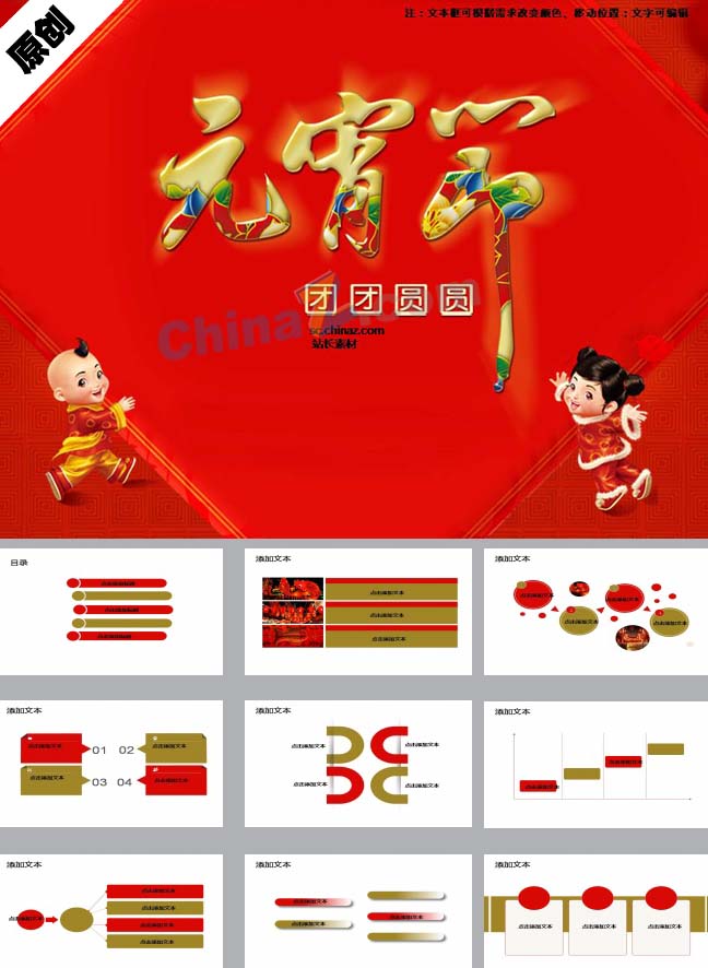 元宵节介绍ppt模板