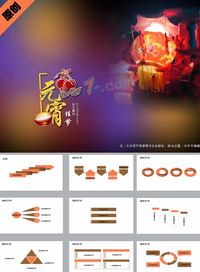 元宵节精美ppt模板