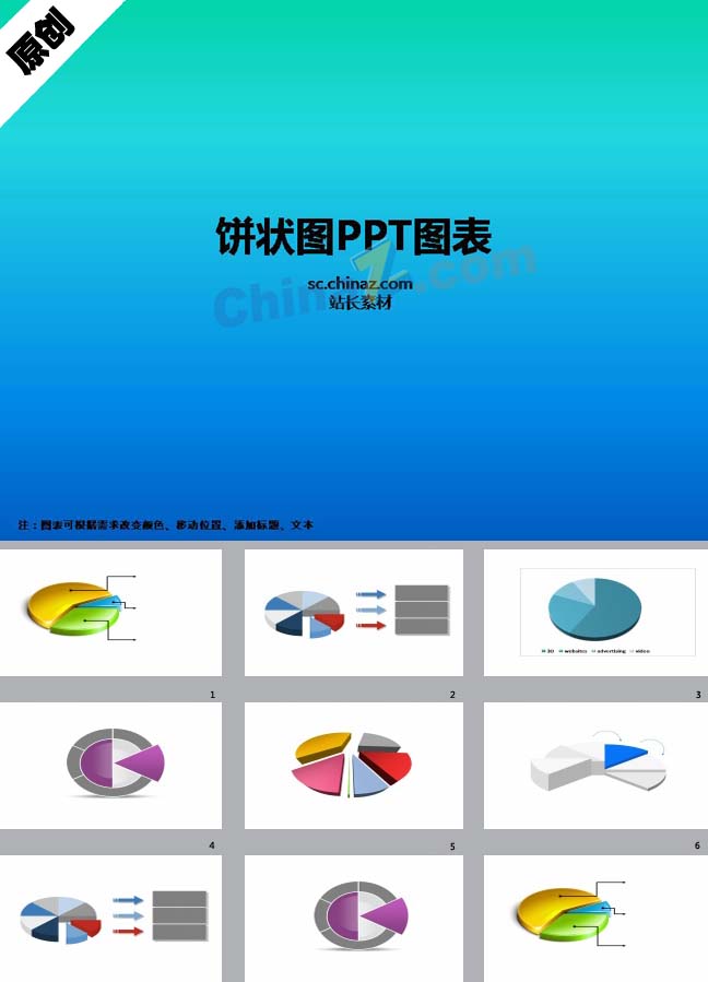 精美饼状图表ppt模板