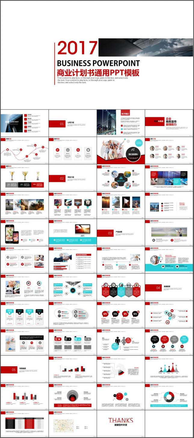 简约商业计划书企业介绍PPT模板