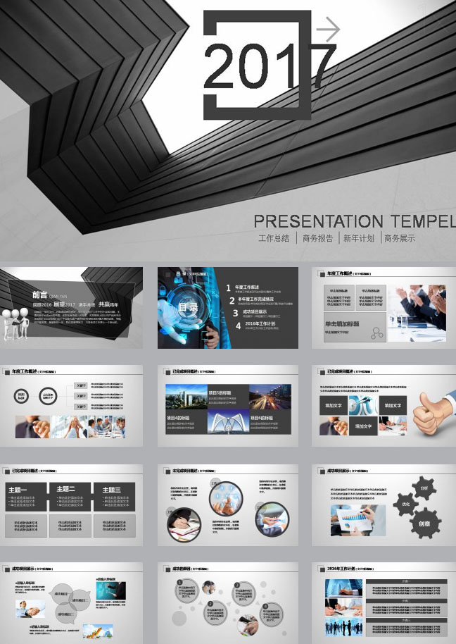 2017企业灰色调ppt模板下载