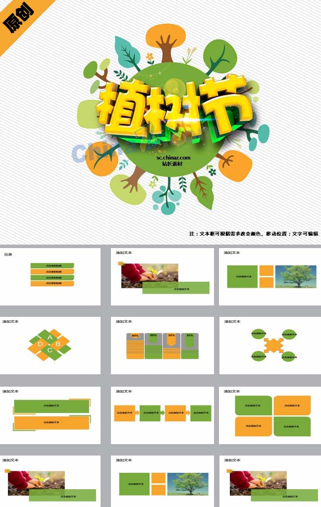 2017植树节活动总结ppt