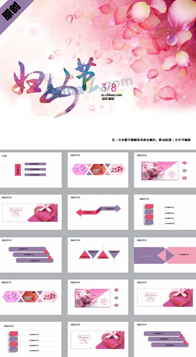 38妇女节ppt模板下载