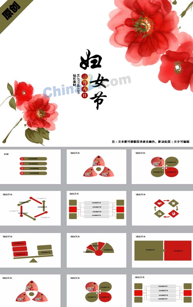 感恩三八妇女节ppt模板