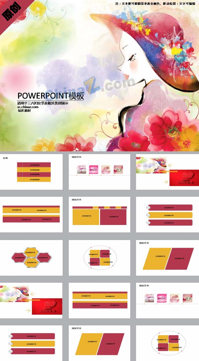 三八妇女节贺卡ppt模板下载