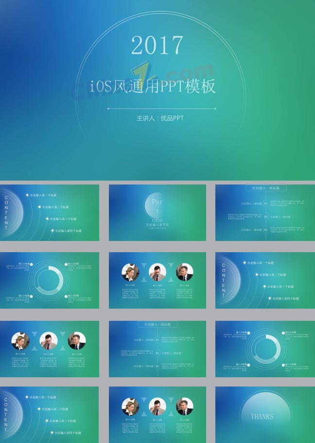 蓝绿渐变简约PPT模板