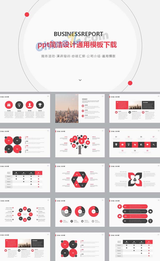 ppt简洁设计通用模板下载