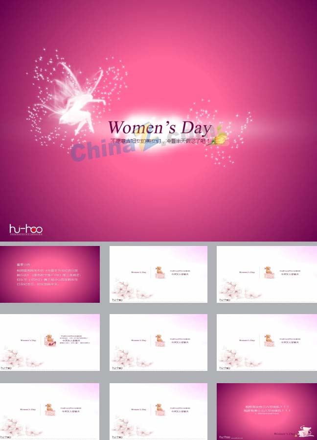 三八妇女节ppt背景模板下载