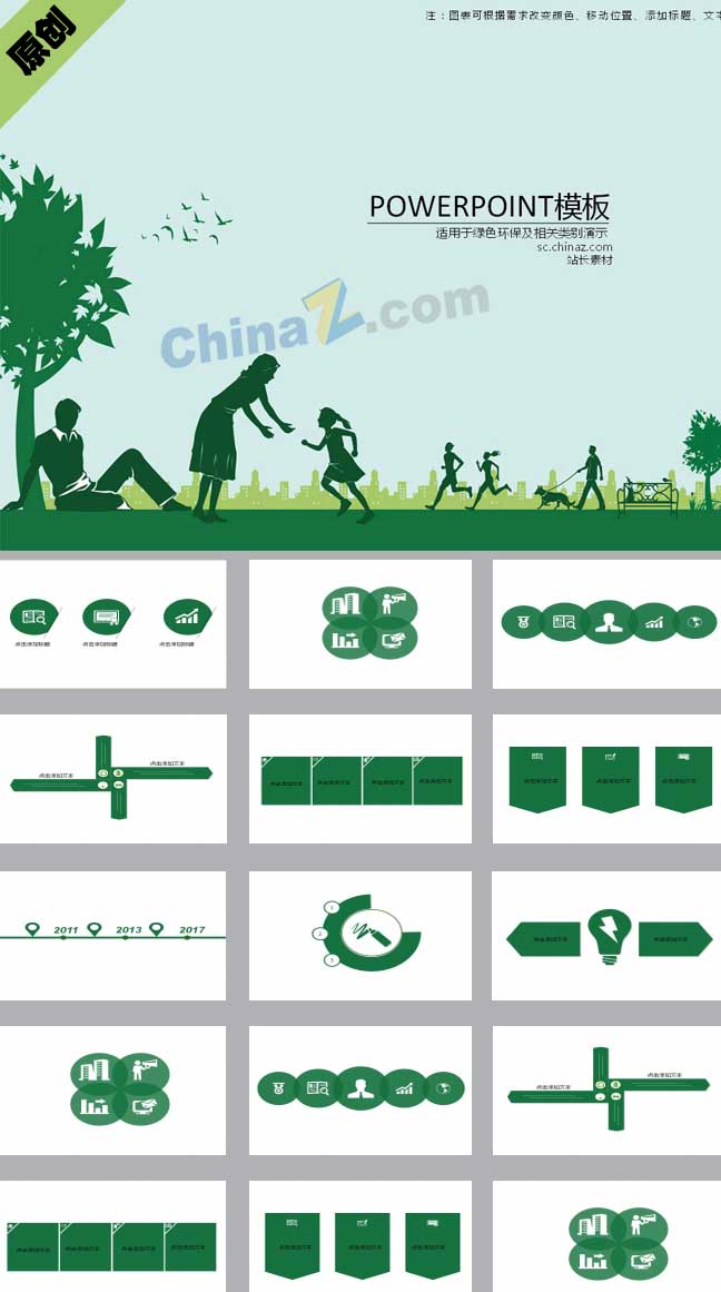 共建绿色家园ppt模板下载
