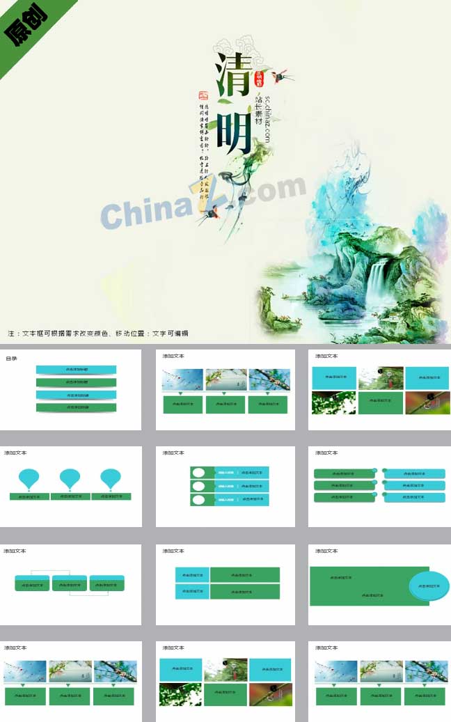 清明节祭英烈ppt模板下载