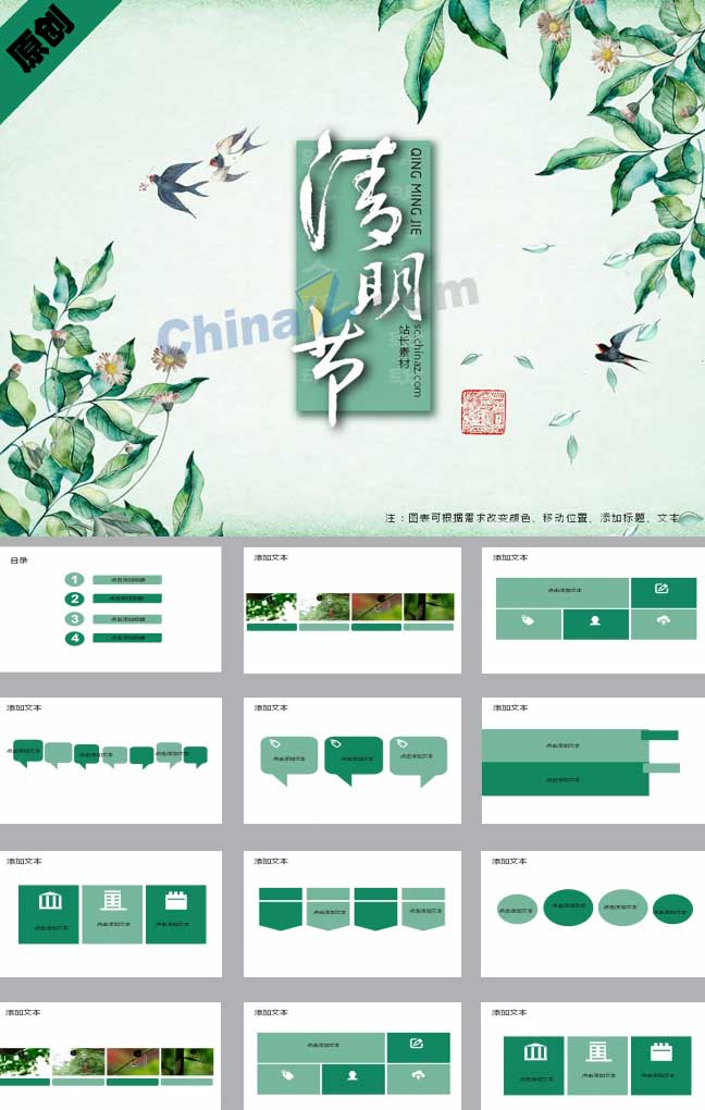 清明节主题班会ppt模板下载