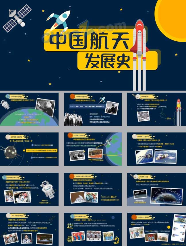 航天学术PPT模板