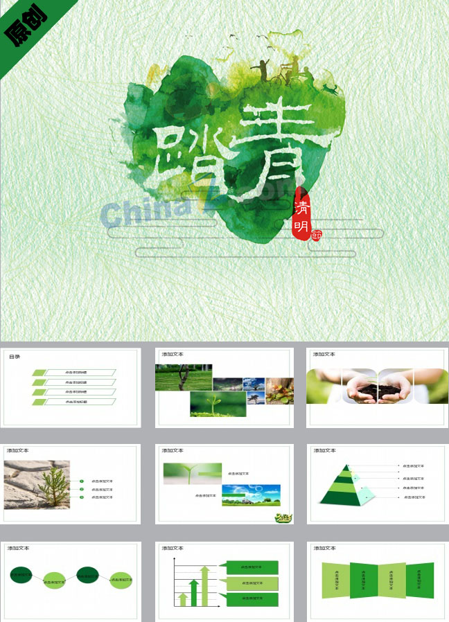 清明春游踏青ppt模板下载