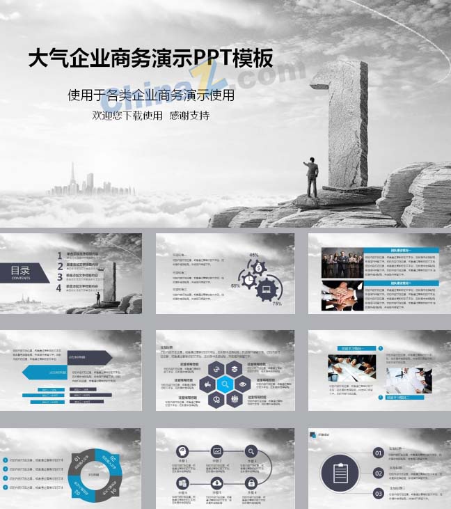 企业发展历程ppt模板下载