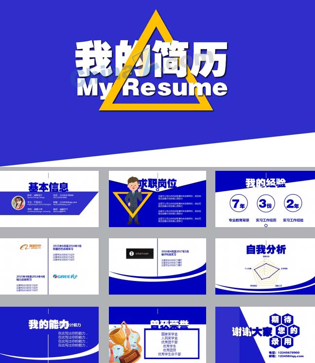 个人简历ppt模板下载