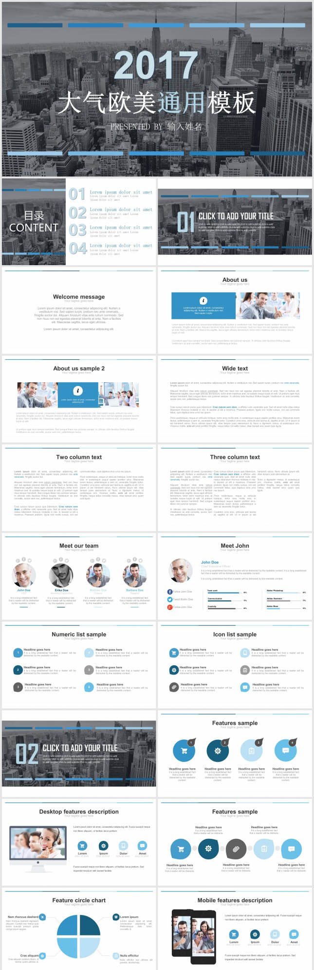 2017欧美大气商务通用PPT模板