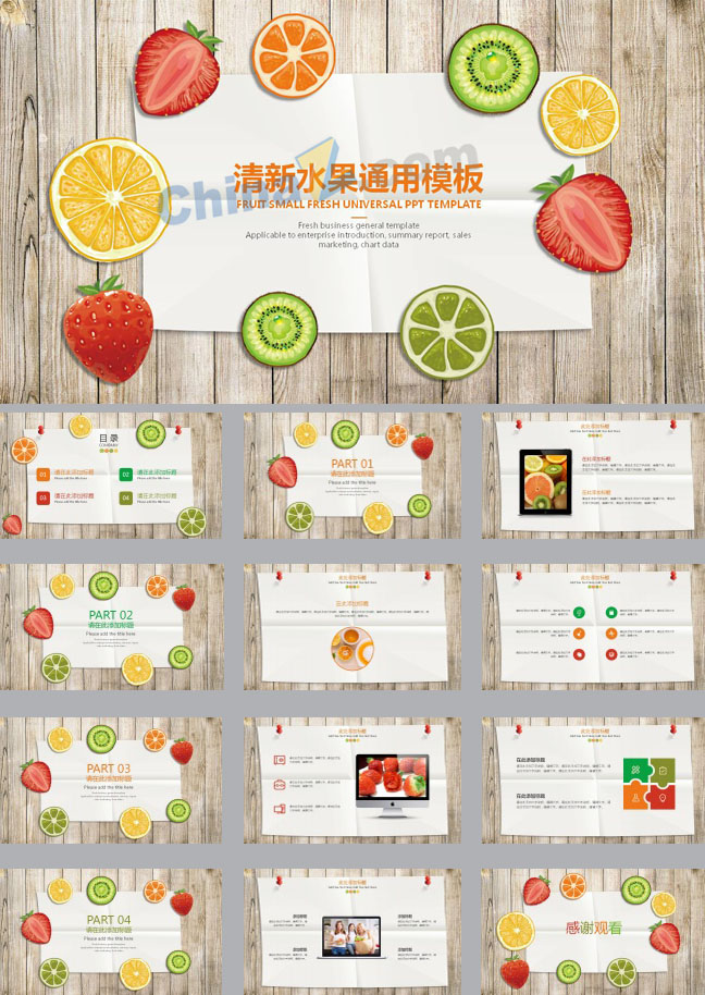教学精美水果ppt模板下载