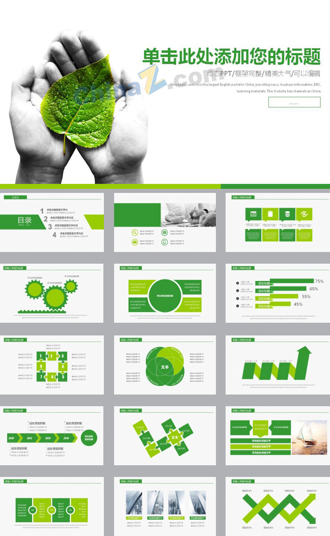 世界环境保护日ppt模板下载