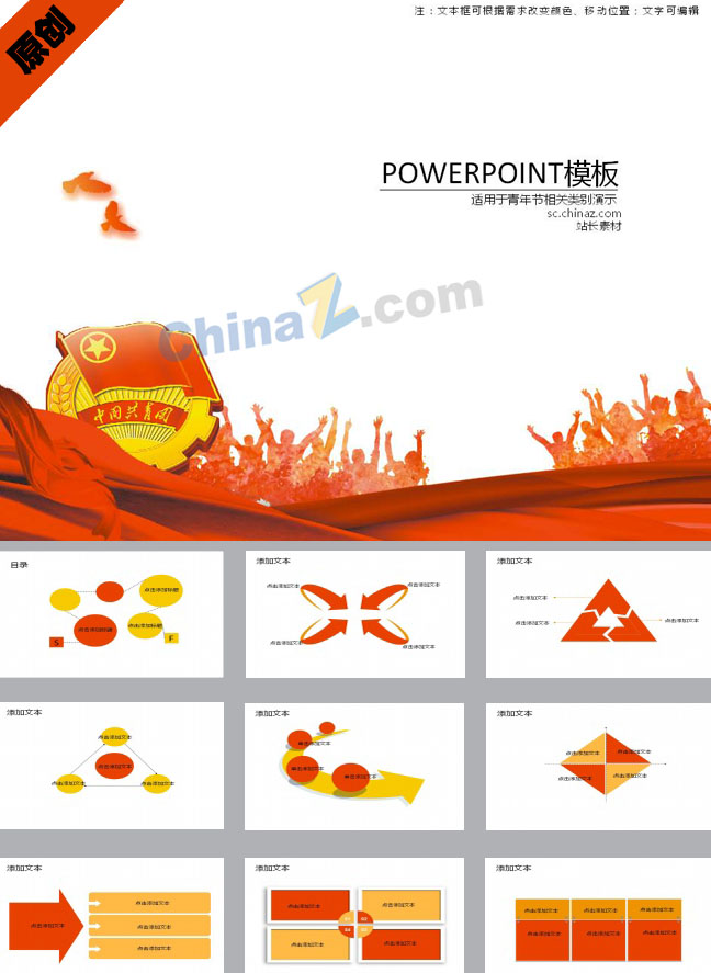 五四青年节ppt模板下载