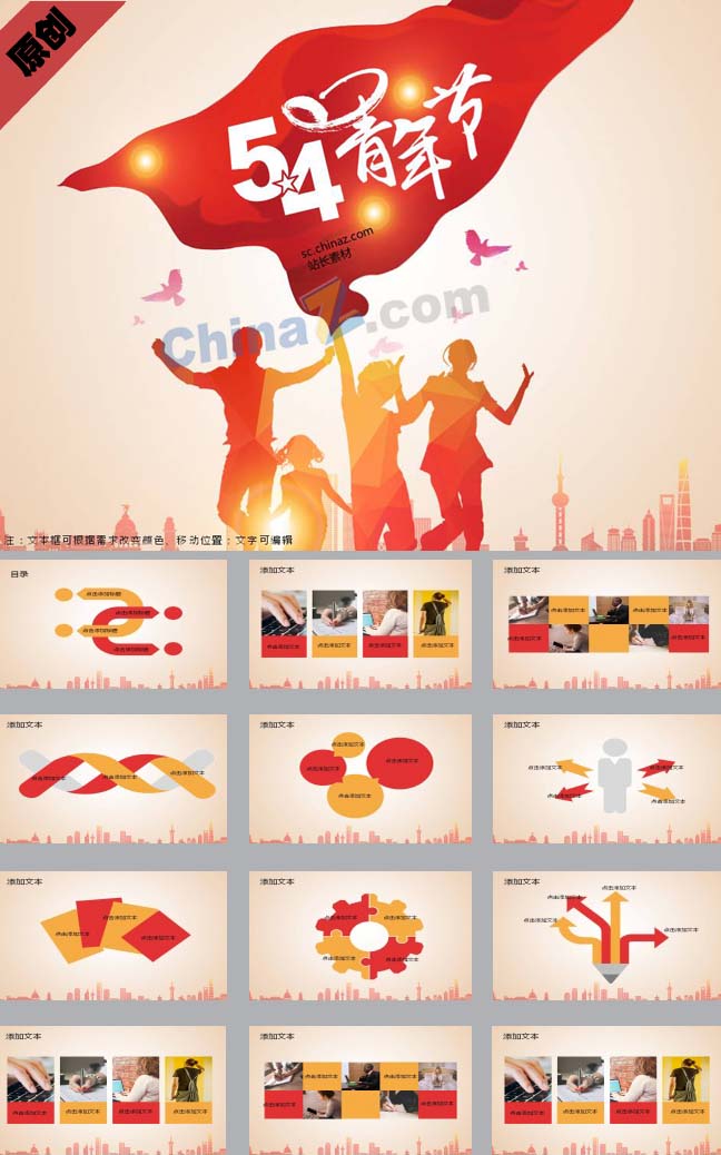 54青年节班会ppt模板下载