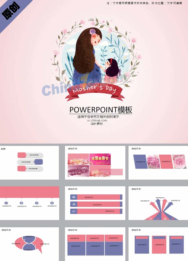 感恩母亲节ppt模板下载