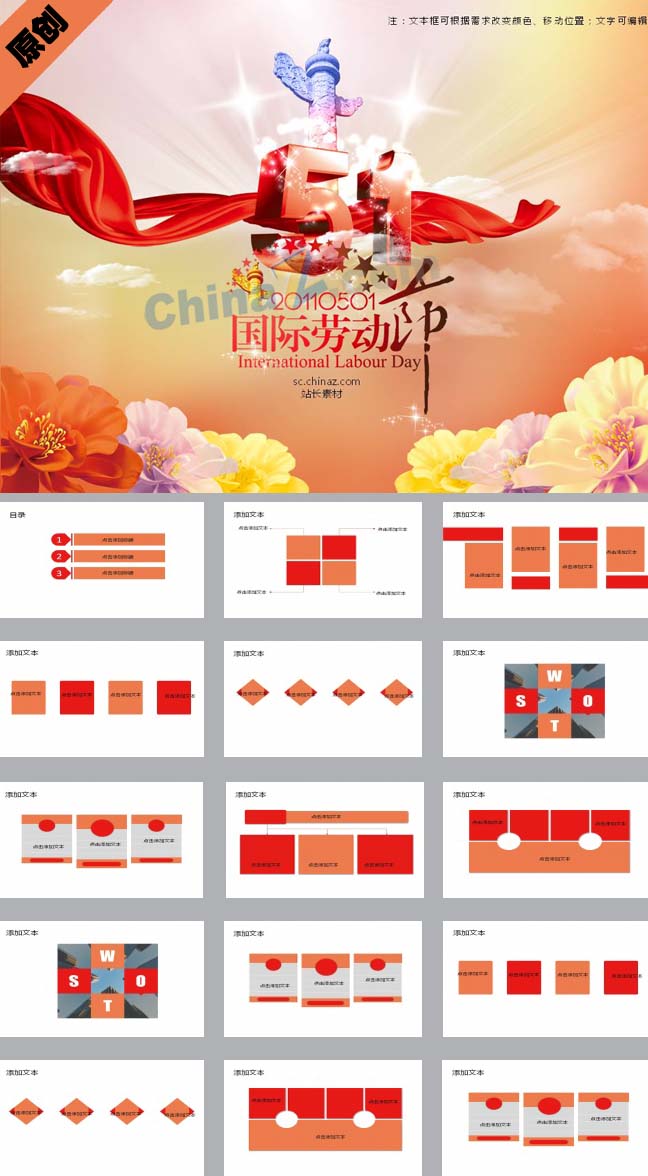 国际劳动节ppt模板下载