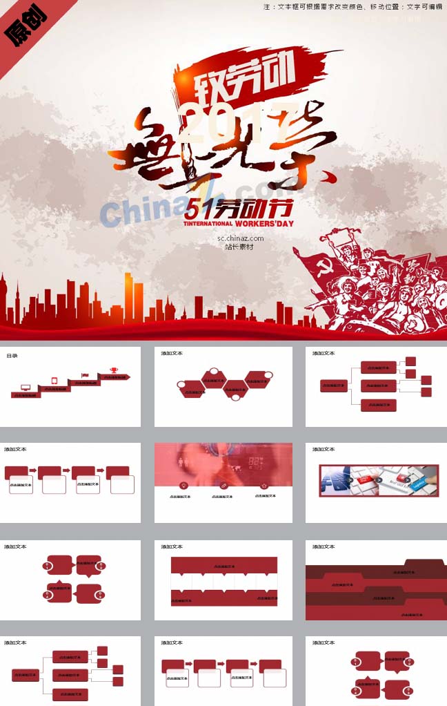 劳动节主题班会ppt模板下载