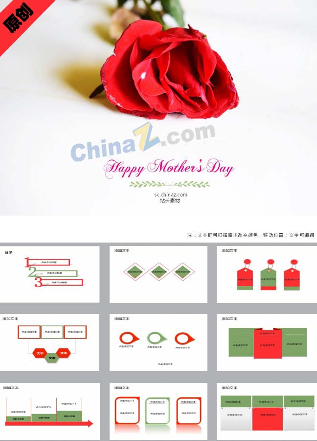 母亲节礼物ppt模板下载