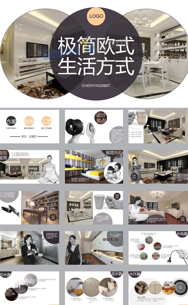 超精美室内设计ppt模板下载