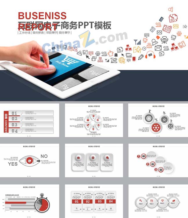 互联网营销ppt精美模板下载