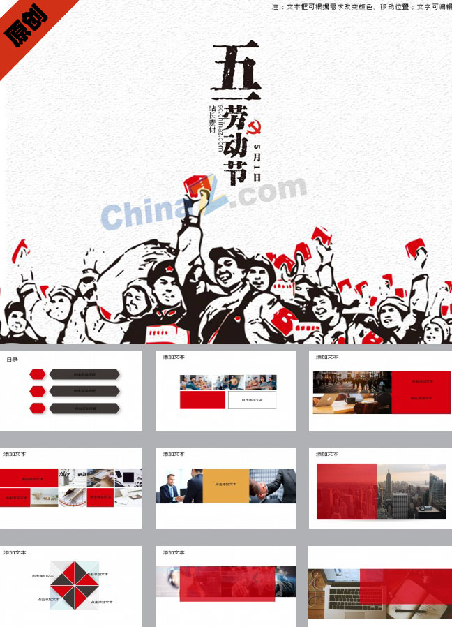 2017五一劳动节ppt模板下载