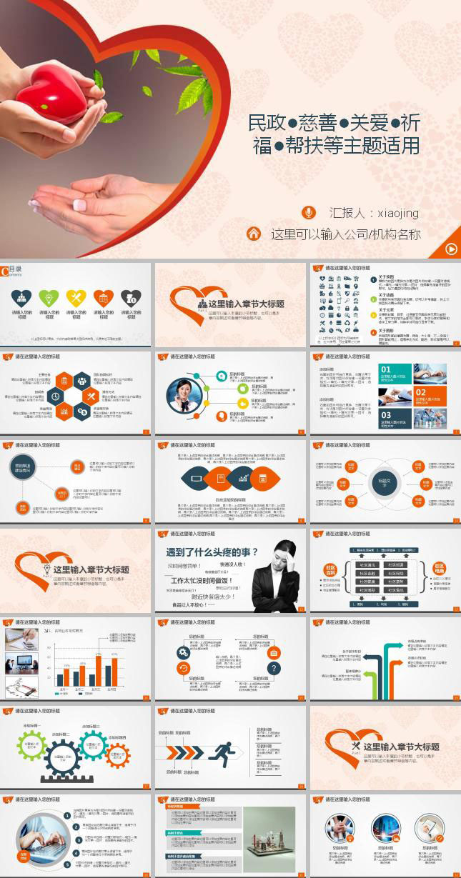 慈善公益志愿者ppt模板下载