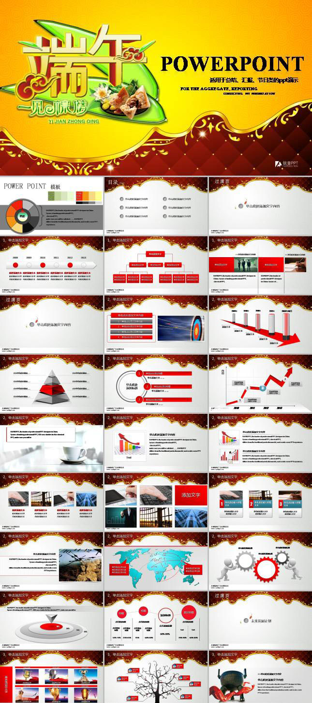 端午节工作汇报ppt免费下载