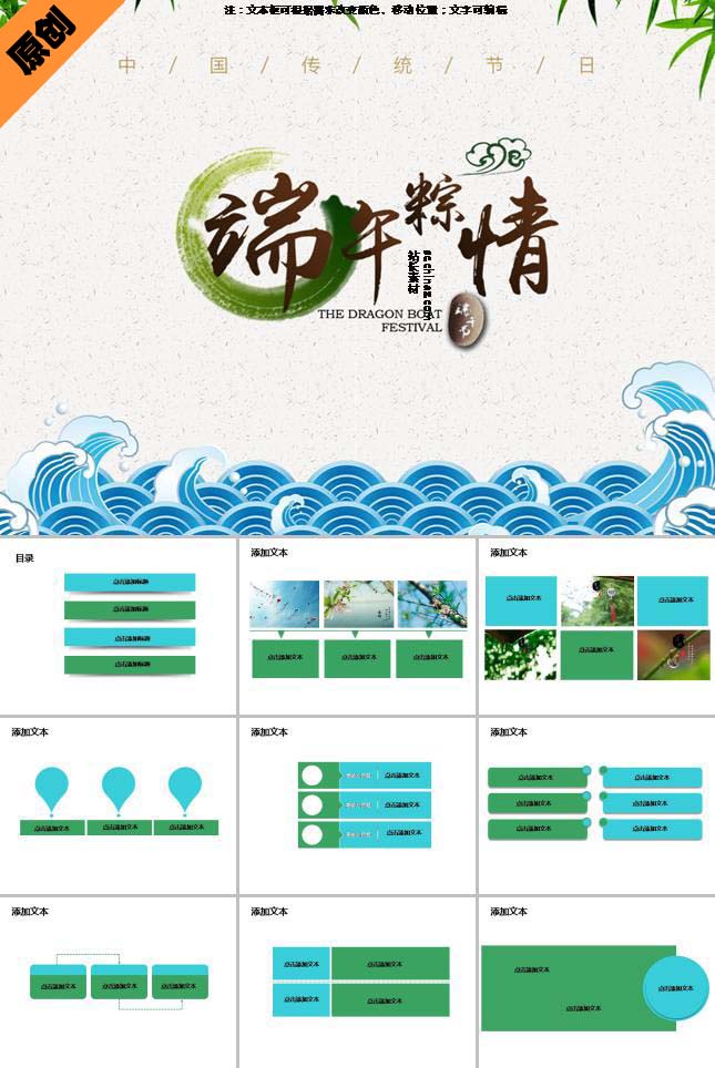 端午节快乐ppt模板下载