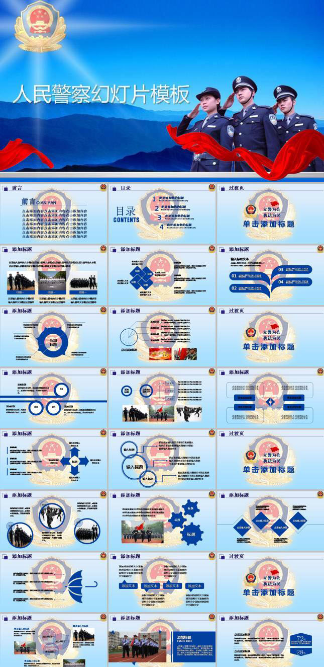 公务员人民警察ppt模板免费