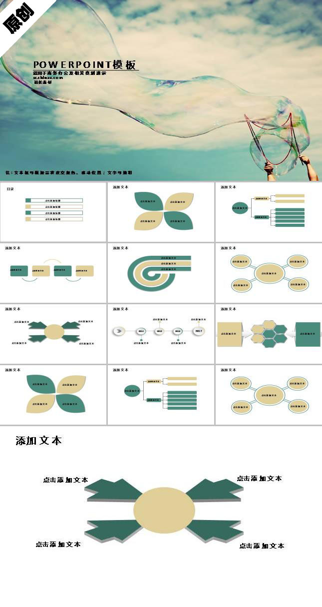 好看小清新动态ppt模板下载