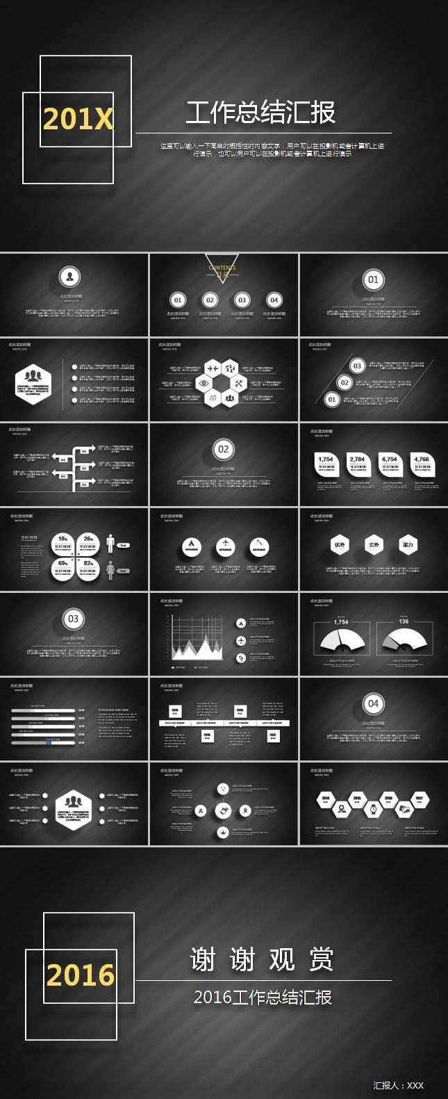 黑色简洁商务ppt模板下载