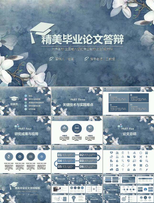 蓝色水彩论文ppt模板免费下载