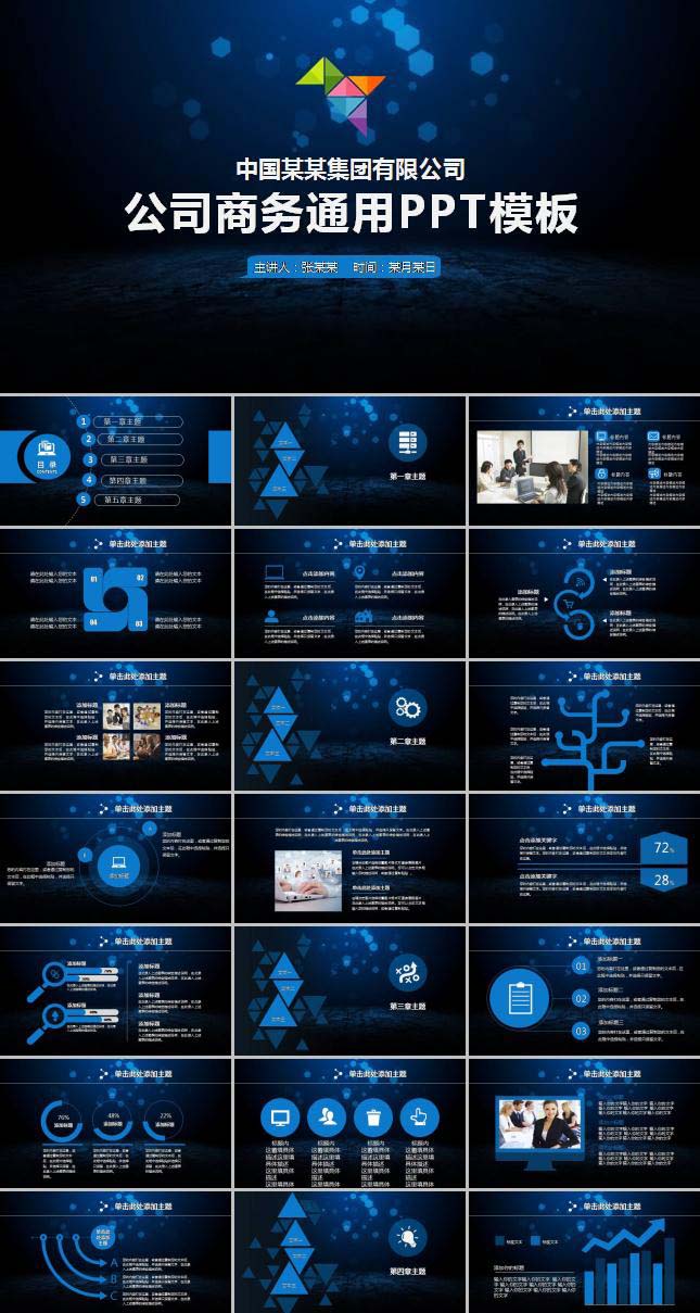 商务蓝色背景ppt模板下载