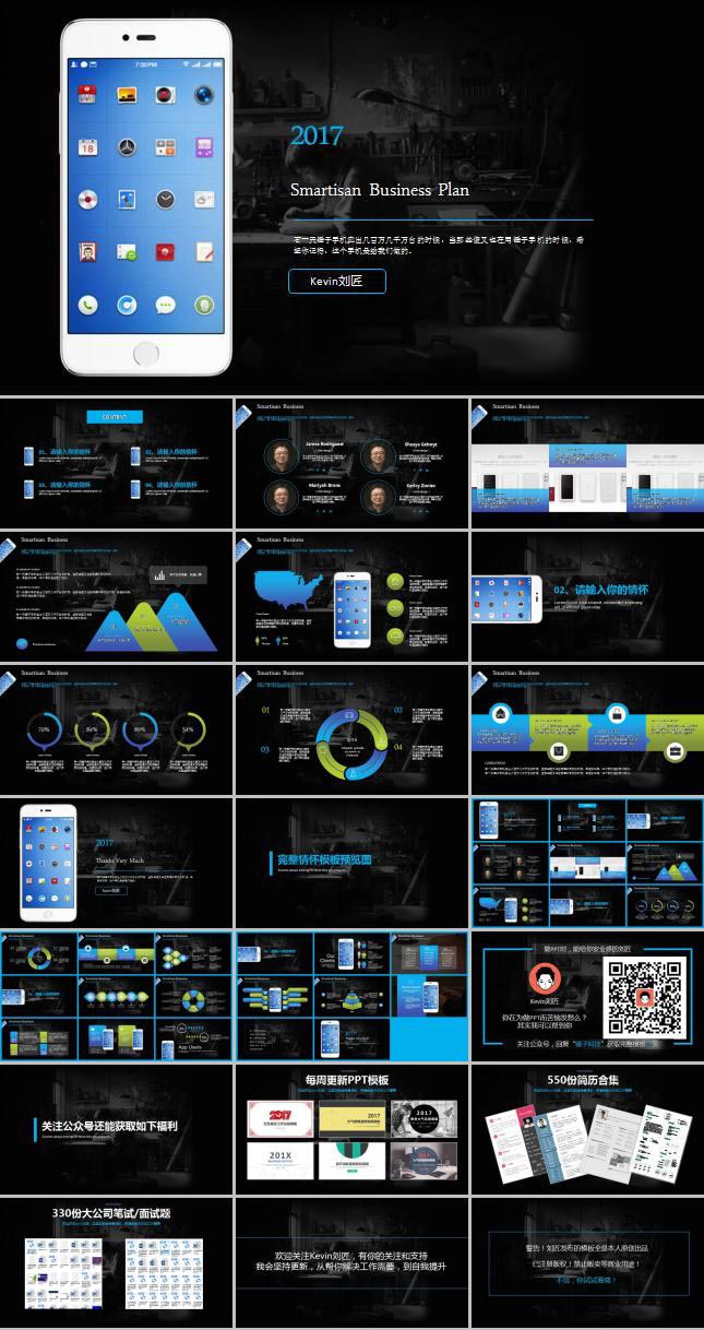 商务手机推广ppt模板下载