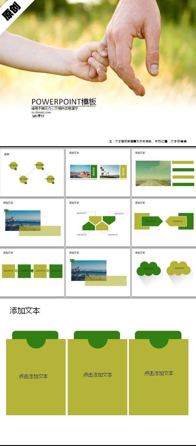 父亲节主题班会ppt模板下载