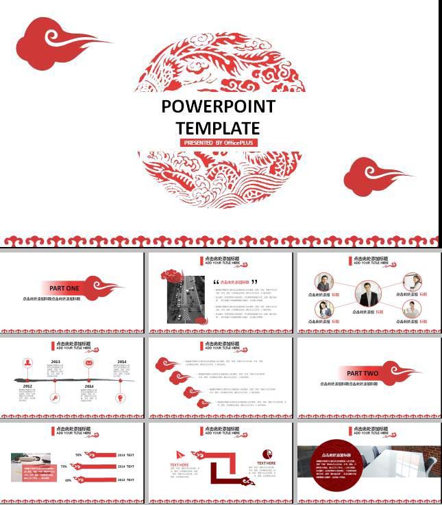 红色祥云中国风ppt模板下载