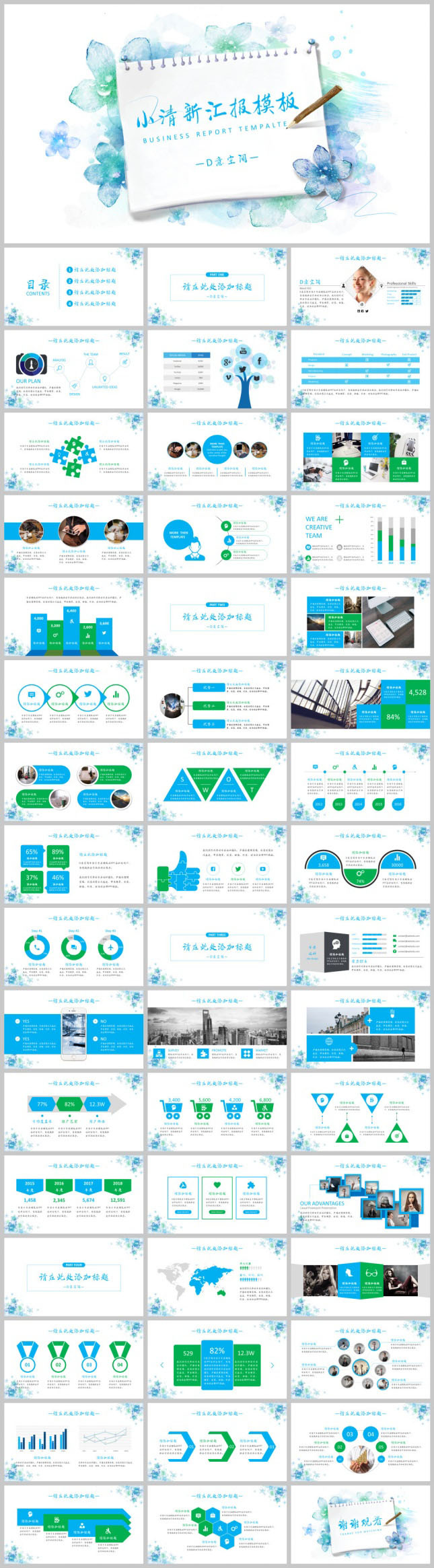 小清新工作汇报PPT模板