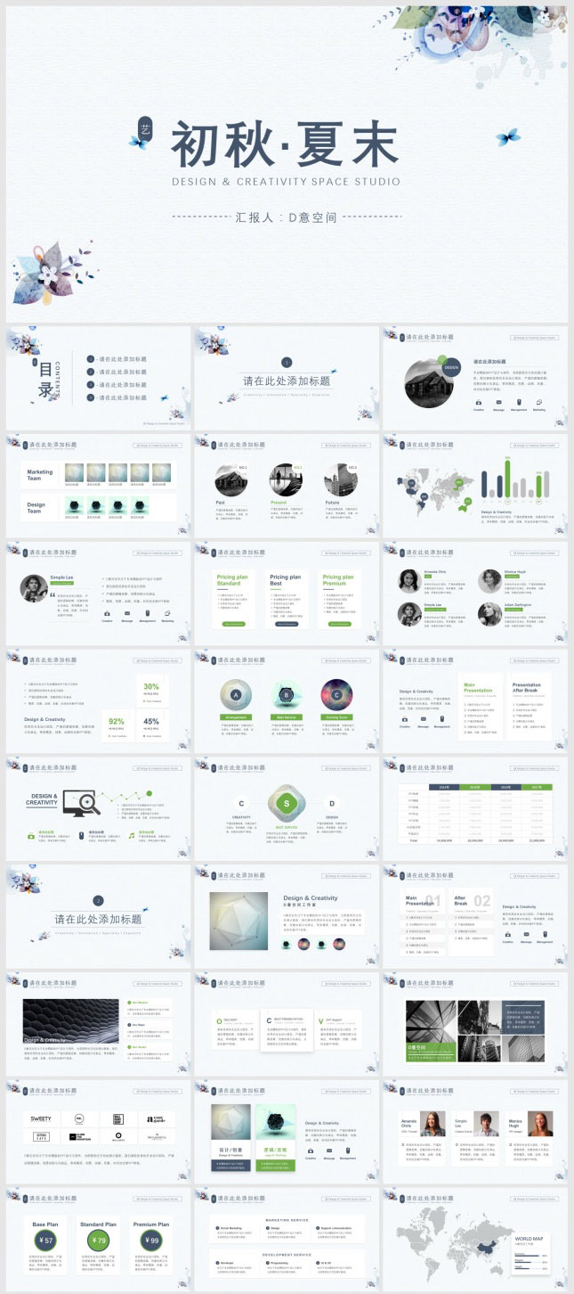 初秋夏末简洁文艺范工作报告PPT模板