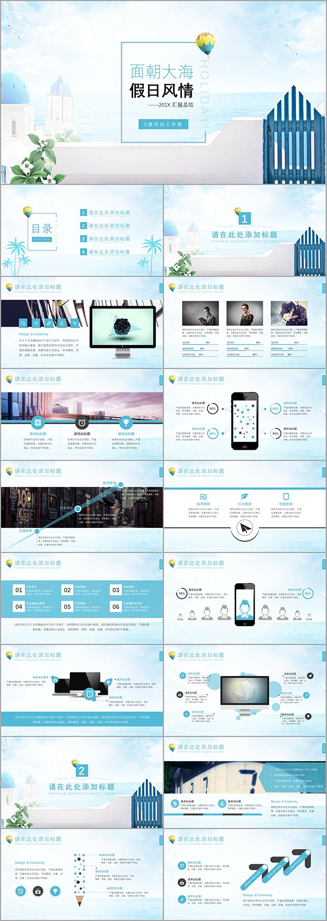 假日风情201X汇报总结PPT模板