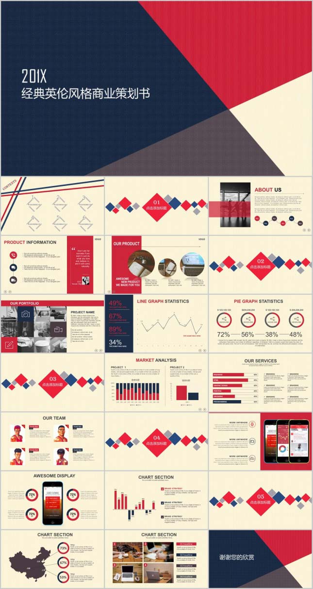 英伦风品牌宣传商业策划书PPT模板