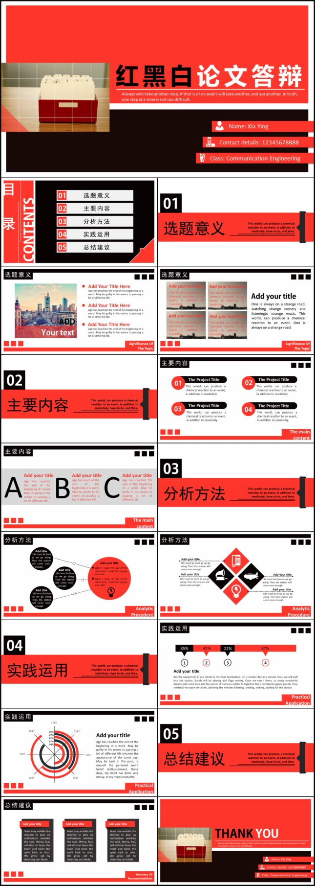 动态红黑白论文答辩PPT模板