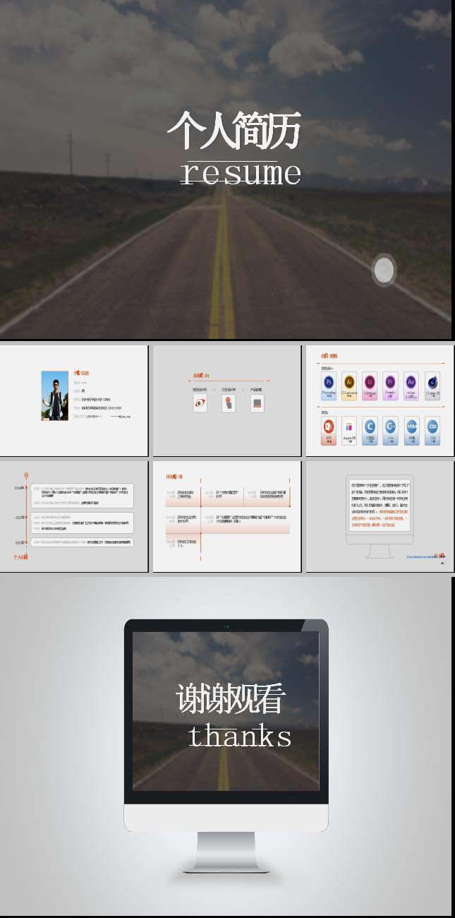 动态个人简历ppt模板下载