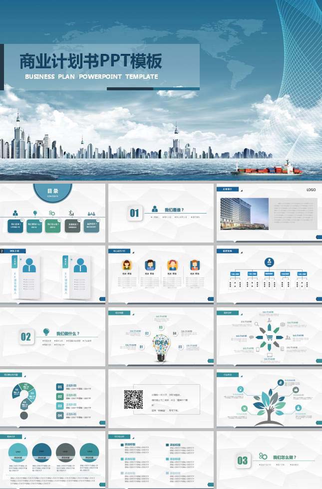 商务蓝报表设计ppt模板下载