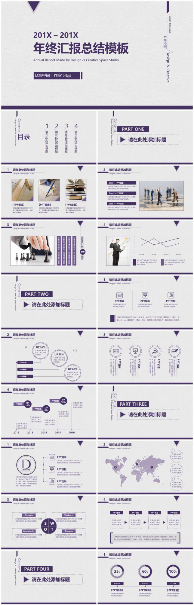 四套配色素雅年终总结PPT模板